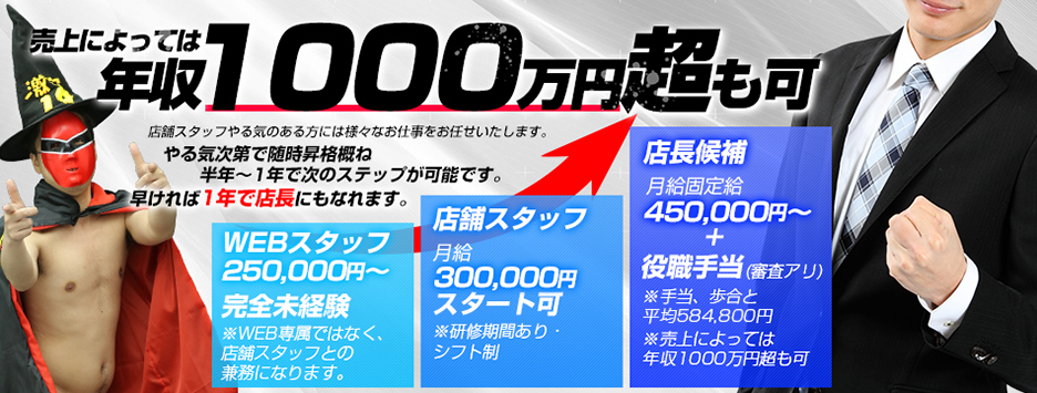 男性スタッフ募集